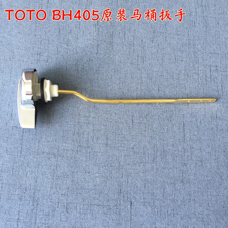 马桶配件sw764/cw886b/864/854水箱冲水侧面扳手放水开关 bh405扳手
