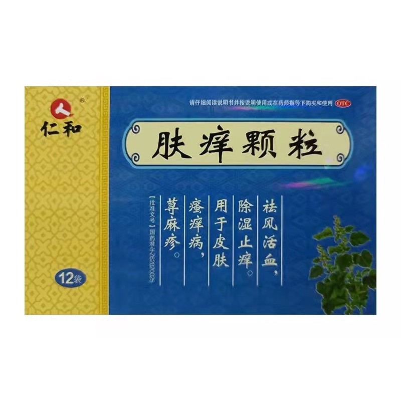 仁和 肤痒颗粒 9g*12袋 祛风活血,除湿止痒.用于皮肤瘙痒病,荨麻疹.
