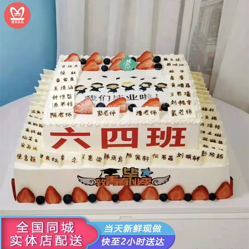 生日蛋糕新鲜水果戚风胚同城配送全国定制师生名字 a款双层毕业季蛋糕