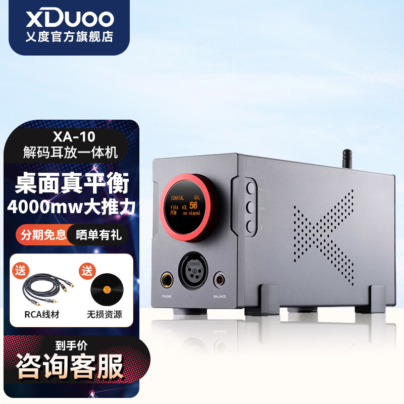xDuoo 乂度 XA-10 解码耳机放大器 黑色