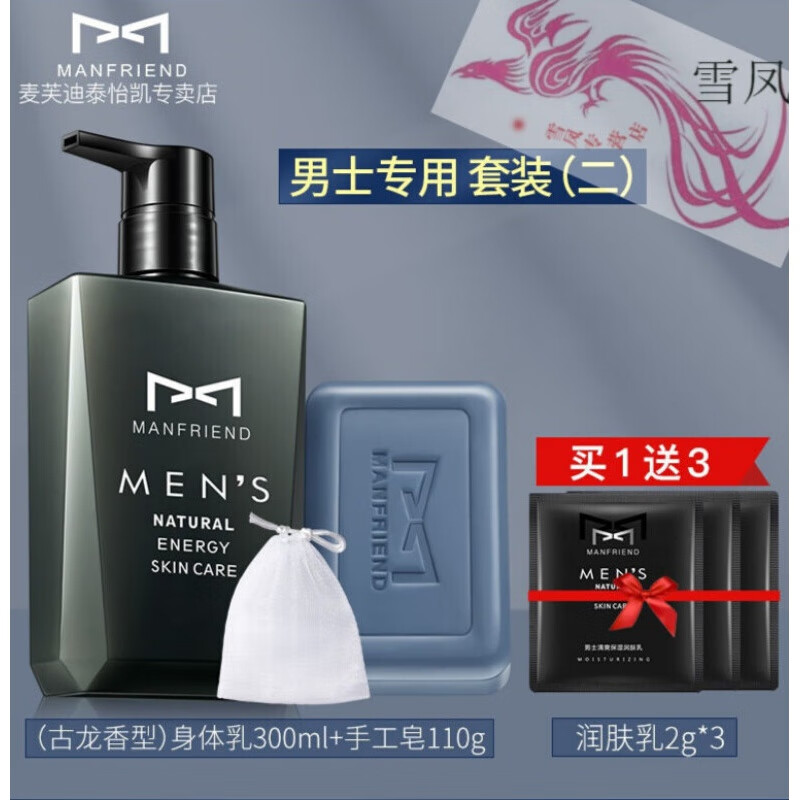 【古龙香水味】男士身体乳全身保湿滋润止痒 防干裂补水润肤乳体留