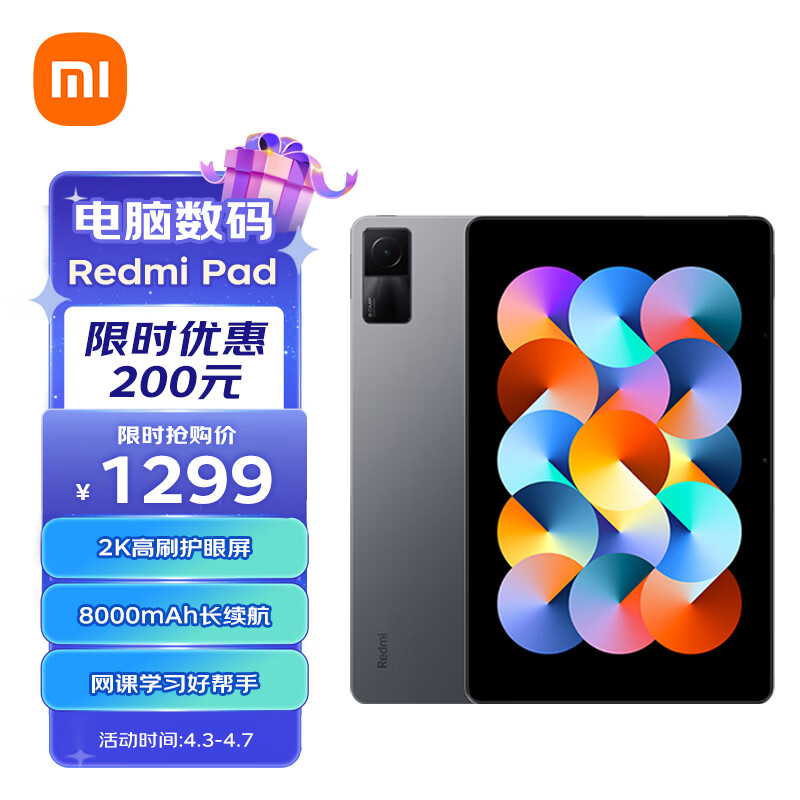 Redmi Pad红米平板10.6英寸 90Hz高刷 2K屏 6G+128GB 双重护眼娱乐办公学生网课平板电脑 WIFI 深灰色 小米高性价比高么？