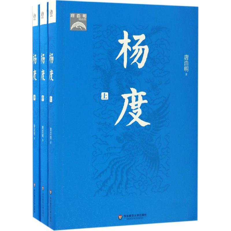 杨度 唐浩明 作 书籍