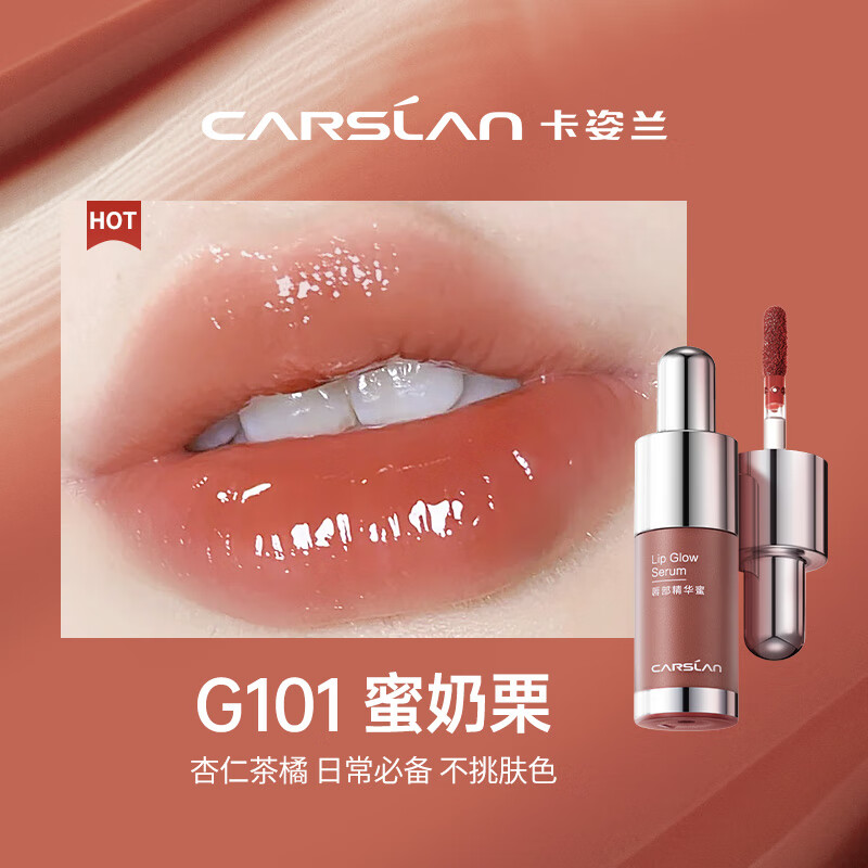 卡姿兰（Carslan）柔润嘟透唇部精华蜜 唇釉唇彩 显白保湿不易掉色生日礼物女 G101蜜奶栗
