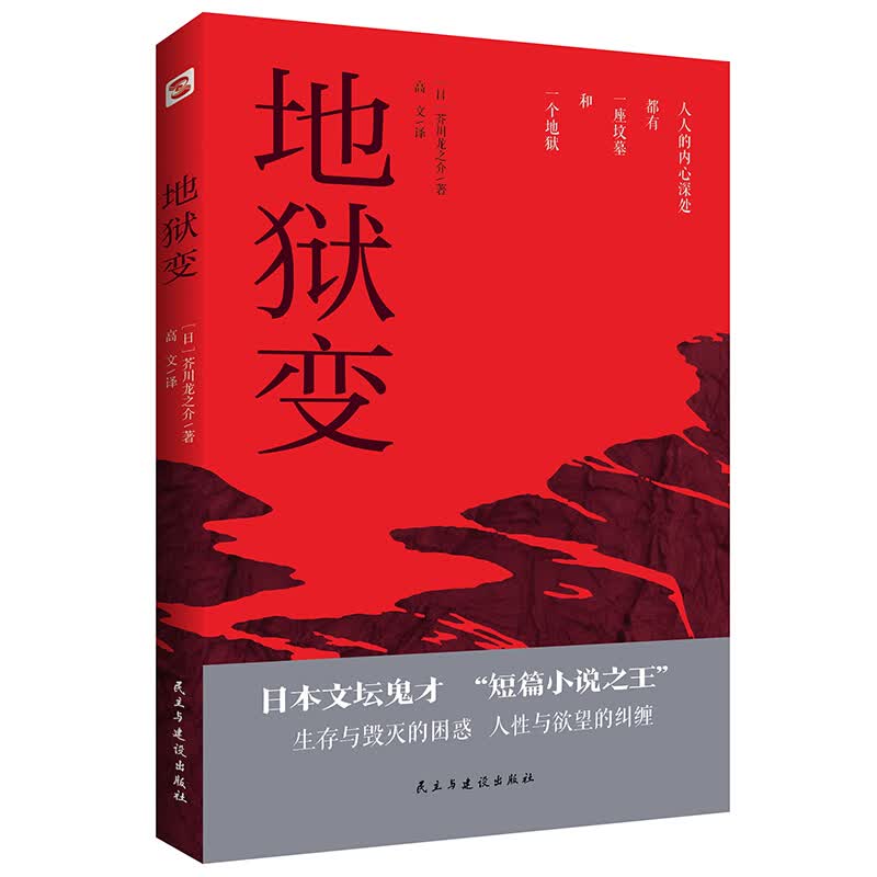 【系列自选】 地狱变