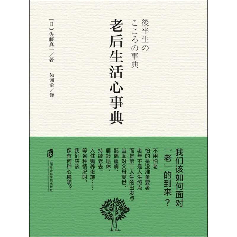 老后生活心事典