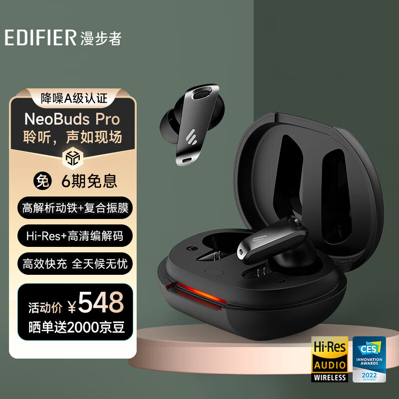 漫步者（EDIFIER）NeoBuds Pro 真无线圈铁降噪耳机 蓝牙耳机 适用苹果小米华为手机 暗影黑高性价比高么？