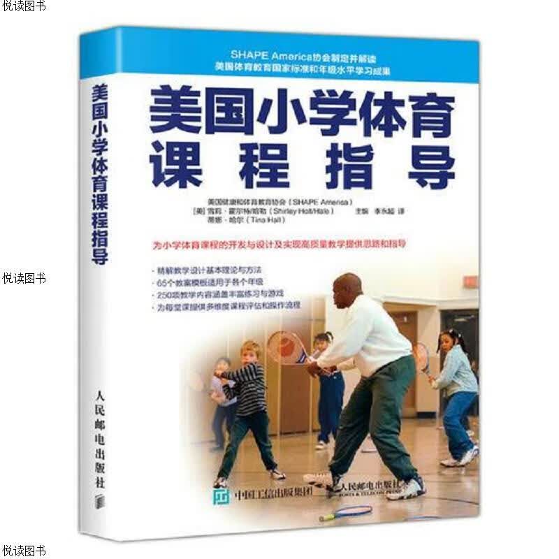 美国小学体育课程指导