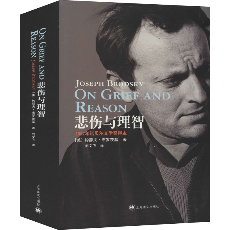 悲伤与理智 图书
