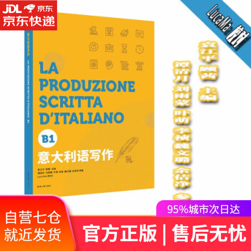 【新华书店】意大利语写作 袁江平,顾茜,谭清月,刘雨蒙,叶萌... 著 东华大学出版社
