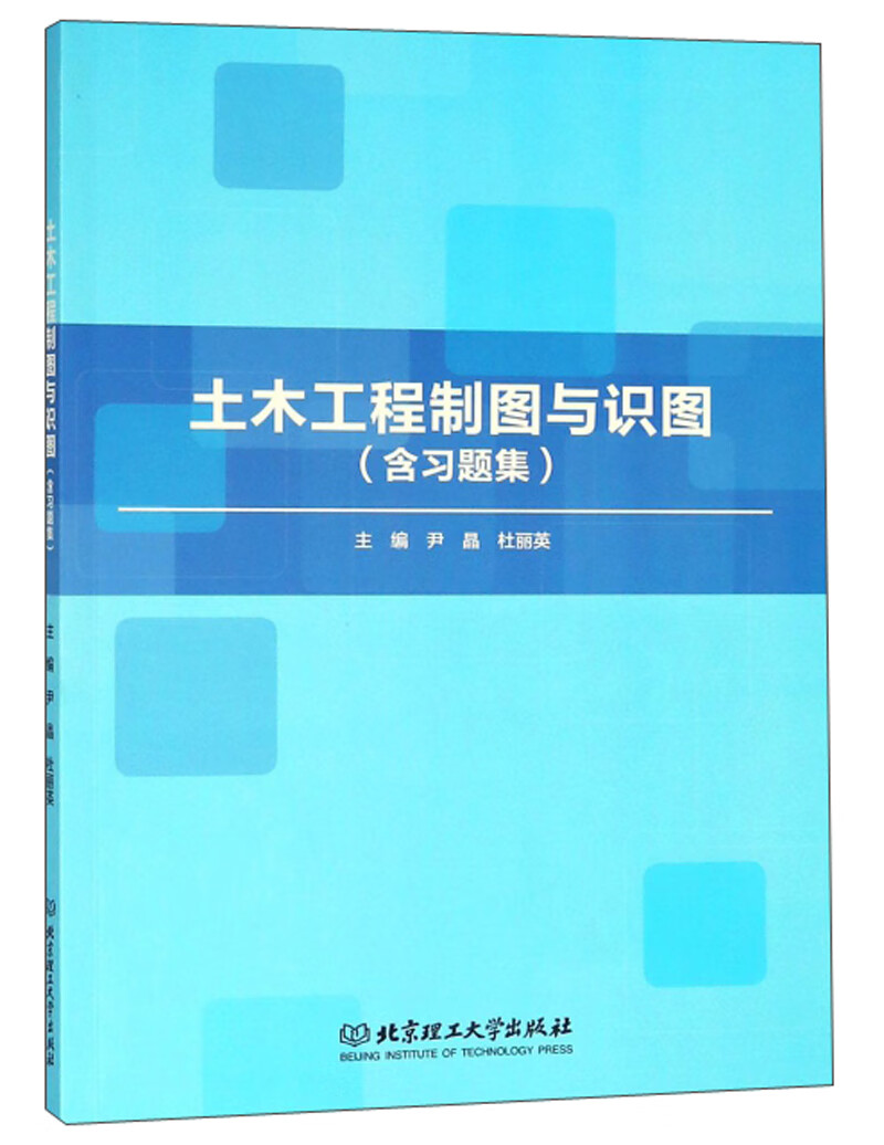 土木工程制图与识图/建筑/书籍分类/建筑制图