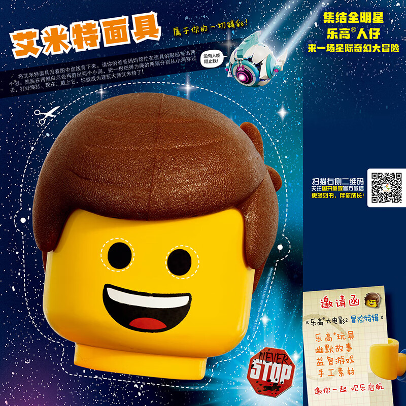 乐高大电影2 冒险特辑（赠乐高限量玩具）