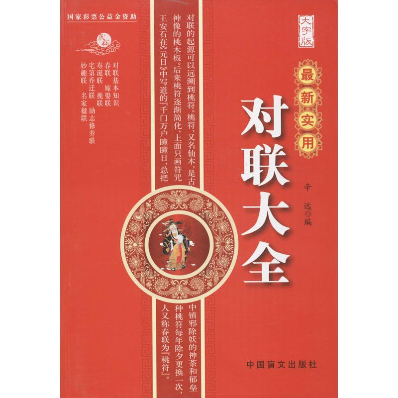 最新实用对联大全(大字版)