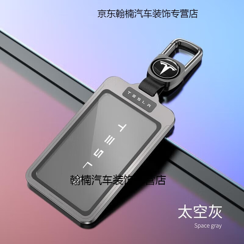 全启森适用特斯拉model3钥匙套modely/models卡片遥控器铝合金钥匙包