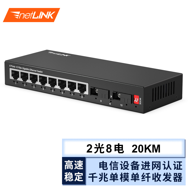 netlink htb-gs-03(2f/8ge-20a/b 千兆2光8电单模单纤光纤收发器