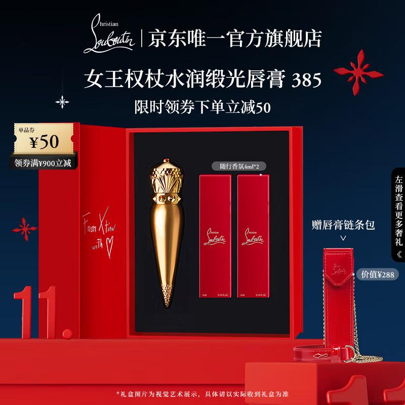 路铂廷（Christian Louboutin）CL女王权杖唇膏385 礼盒套装萝卜丁口红化妆品生日礼物送女友老婆