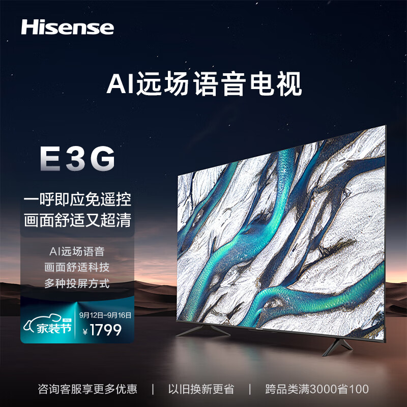 海信电视 50E3G 50英寸 4K护眼智慧屏超薄悬浮全面屏 远场语音智能液晶平板电视机 一键投屏 以旧换新