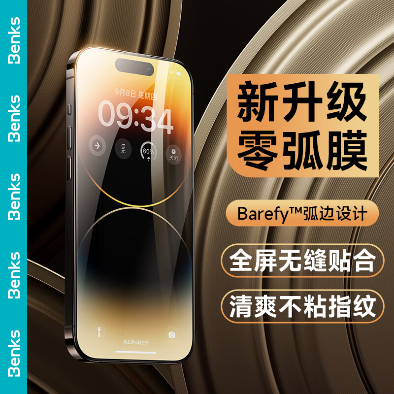 邦克仕（Benks）适用苹果14promax钢化膜 iPhone14promax手机膜高清全屏覆盖防指纹玻璃贴膜 防尘保护膜