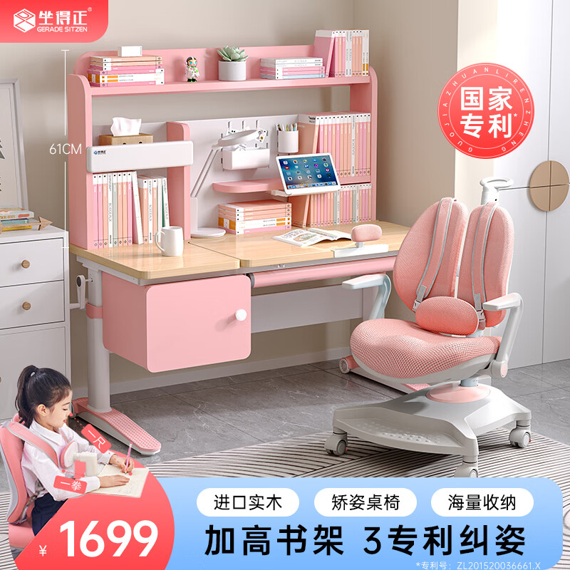 坐得正 儿童学习桌椅套装可升降写字桌小孩作业桌小学生儿童书桌椅套装 1.2m实木高书架+鲸鱼3专利纠姿粉 纠姿版怎么看?