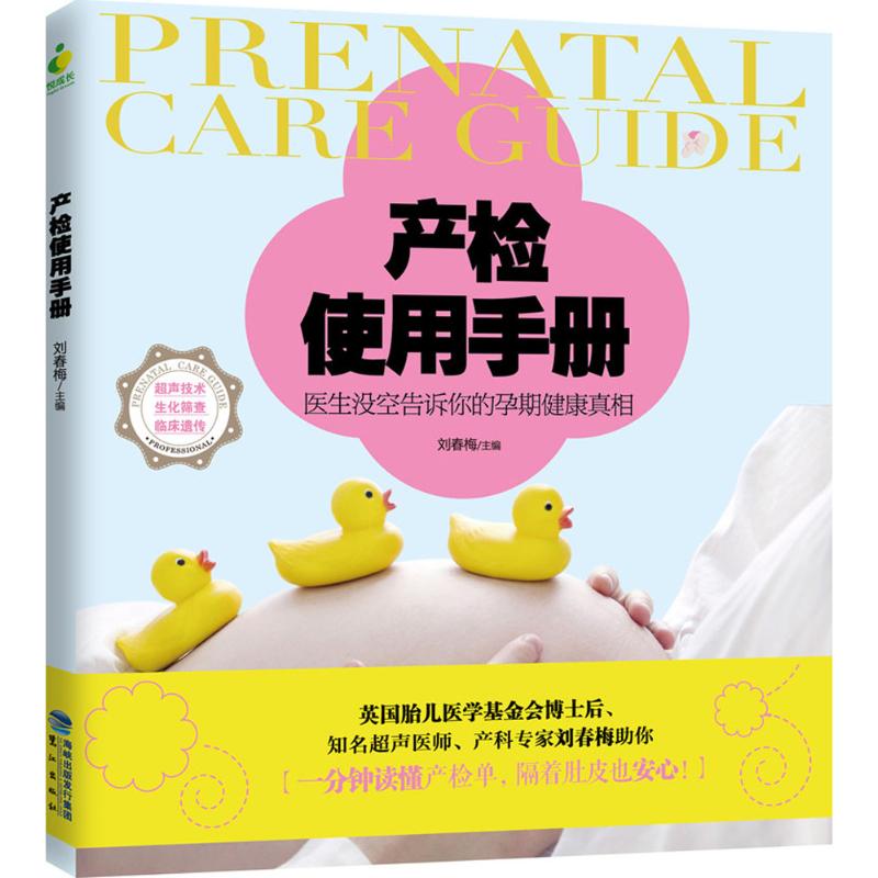 产检使用手册