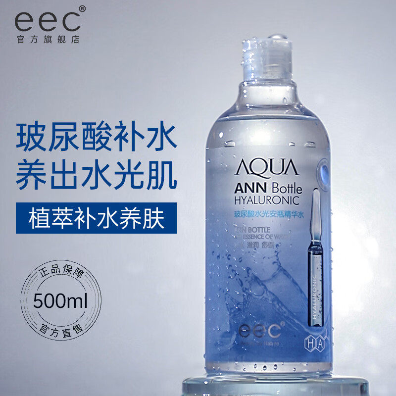 EEC安瓶精华液爽肤水女补水玻尿酸保湿烟酰胺液收缩毛孔护肤化妆水 一瓶+鱼子面膜一盒