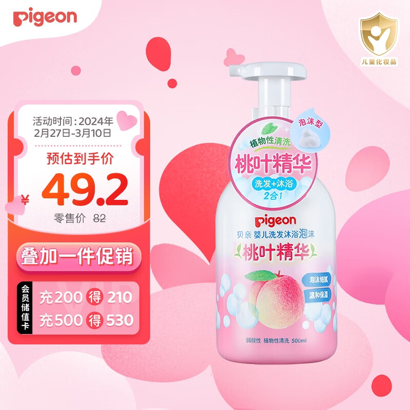 贝亲（Pigeon）洗发水沐浴露 含桃叶精华 婴儿洗发沐浴二合一 500ml IA209高性价比高么？