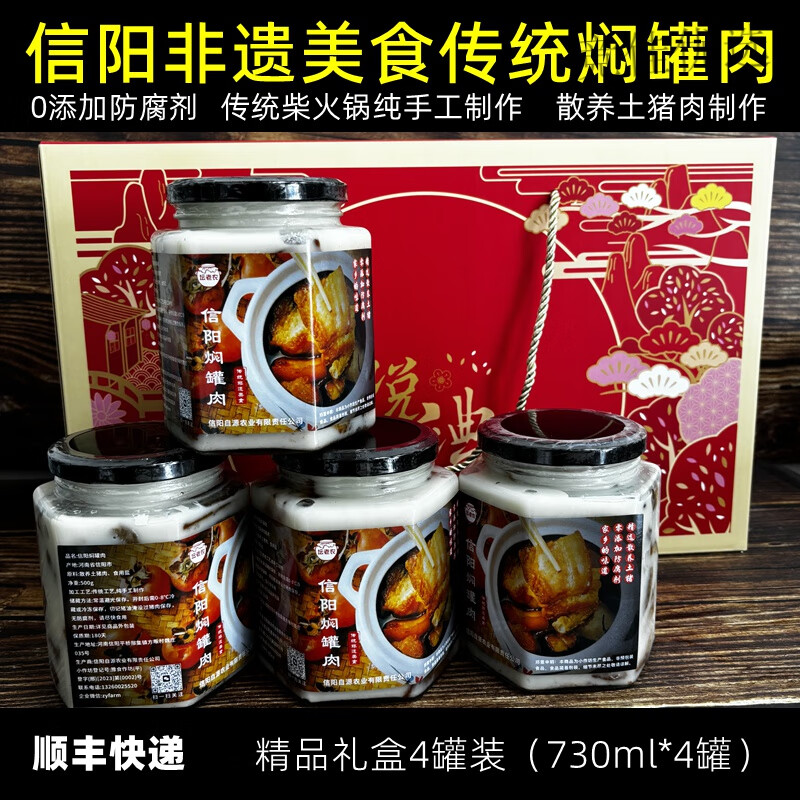 食懷信陽(yáng)燜罐肉壇子臘肉特產(chǎn)農(nóng)家黑豬肉土豬肉悶罐肉罐頭傳統(tǒng)小吃美食 禮盒裝(730ml*4)
