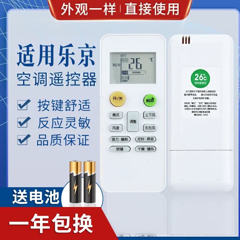 品诺适用lejn乐京空调遥控器 通用深松 弥特斯北极风云 mbo gmcc fhlg