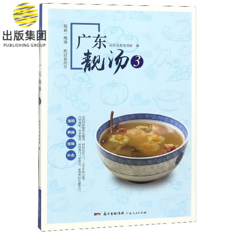 广东靓汤(3)