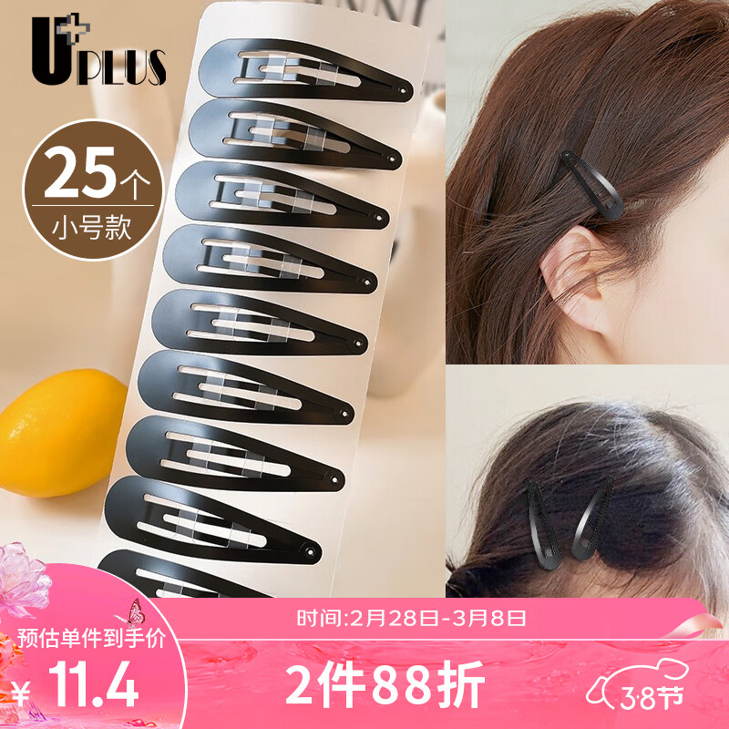 优家UPLUS 黑色水滴发夹边夹小黑夹25个 亮面发夹BB夹碎发夹刘海夹