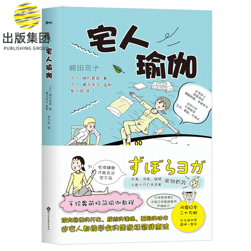 宅人瑜伽