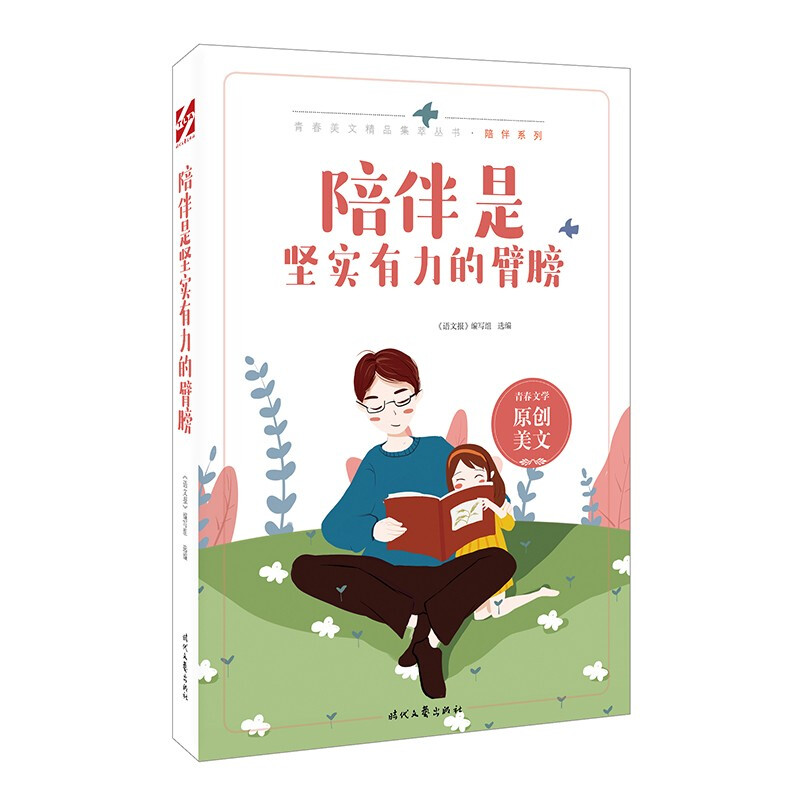 陪伴是坚实有力的臂膀