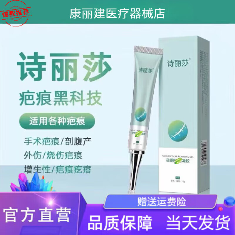 诗丽莎硅酮疤痕凝胶修护儿童创伤烧烫剖腹产增生凸起手术 生凸起 生