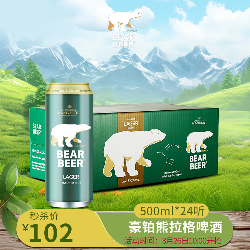 豪铂熊（BearBeer）拉格啤酒500ml*24听 整箱装 德国原装进口