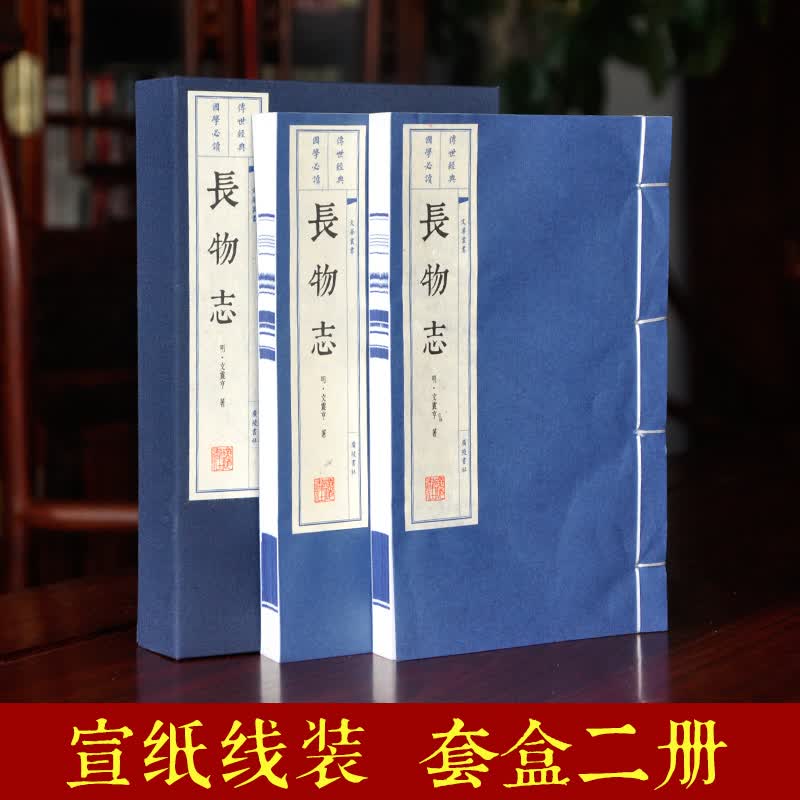 长物志 正版繁体线装书竖排宣纸精品大字版正版全书十二卷无删减园冶造园园艺术书 四库全书子部杂家类底本