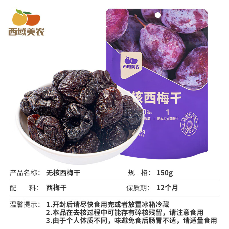 西域美农无核西梅50g袋解馋干果蜜饯零食 无核西梅50g袋 无核西梅50g*5袋