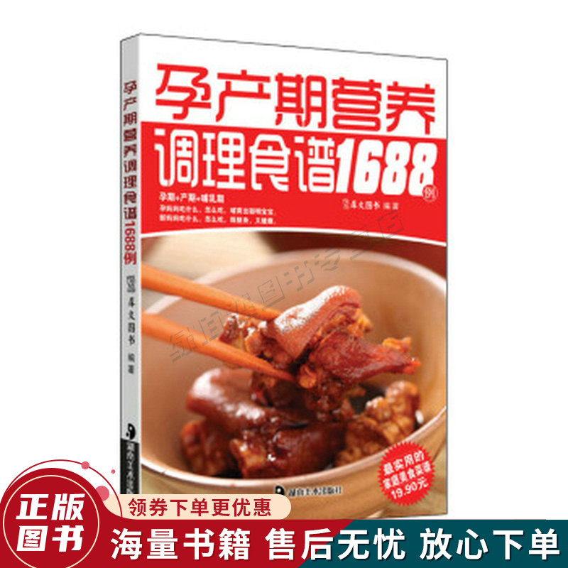 孕产期营养调理食谱1688例