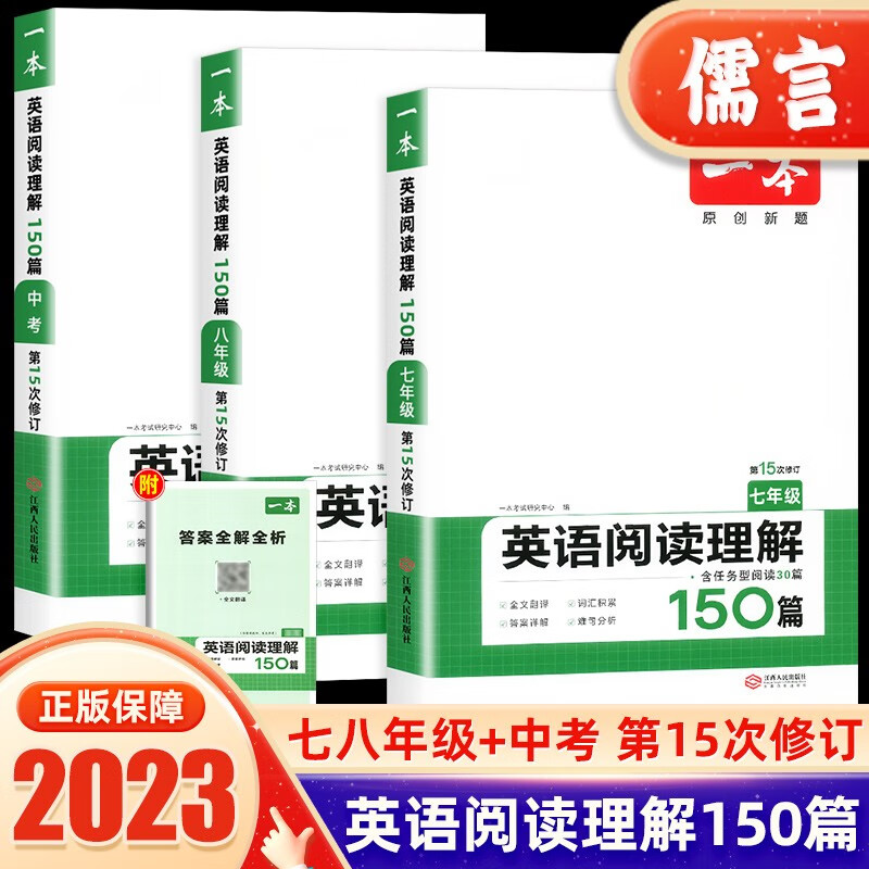 2023版一本七年级英语完形填空与阅读理解150篇 初中初一7年级上册下册英语同步完型填空专项训练语
