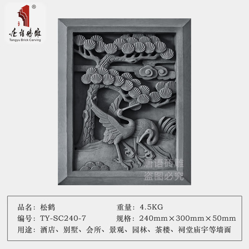 唐語磚雕仿古磚琴棋書畫擺件四合院古建門樓裝飾馬頭墻中式門頭磚屋檐花磚 松鶴SC240-7(單塊) 240*300*50mm