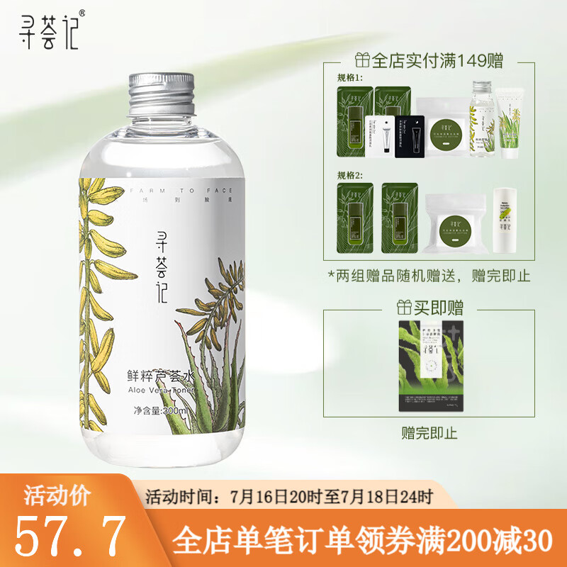 寻荟记 芦荟胶控膏痘修凝胶复淡化印清爽补睡眠面膜晒后呵护芦荟护肤品 芦荟水300ml