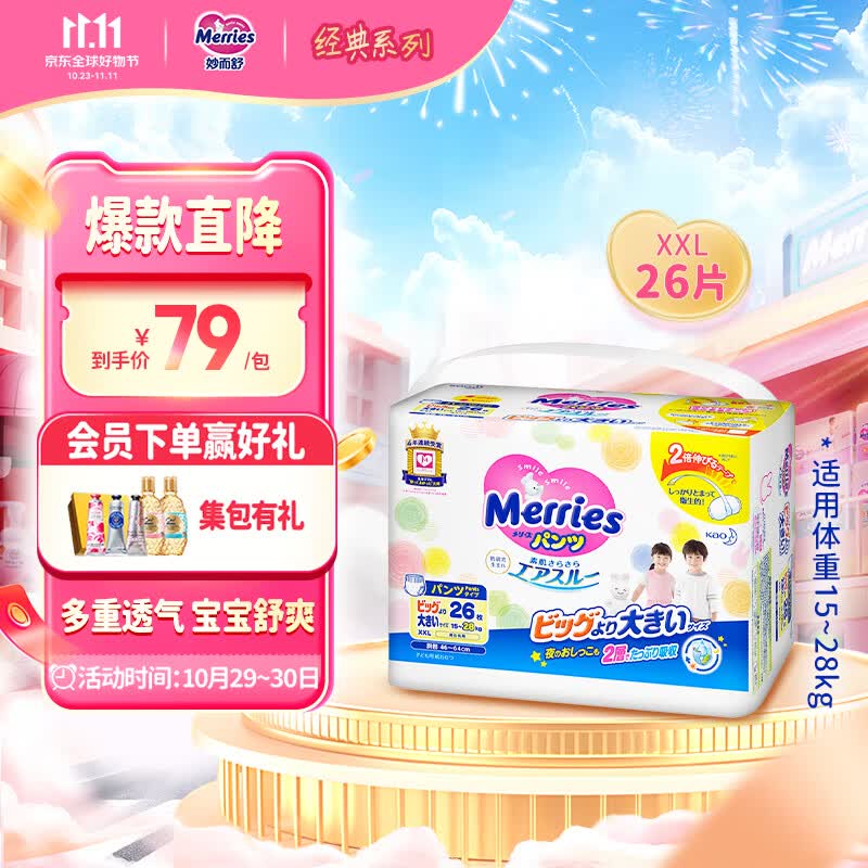 花王妙而舒经典系列学步裤XXL26片(15kg-28kg)特大号婴儿尿裤尿不湿属于什么档次？