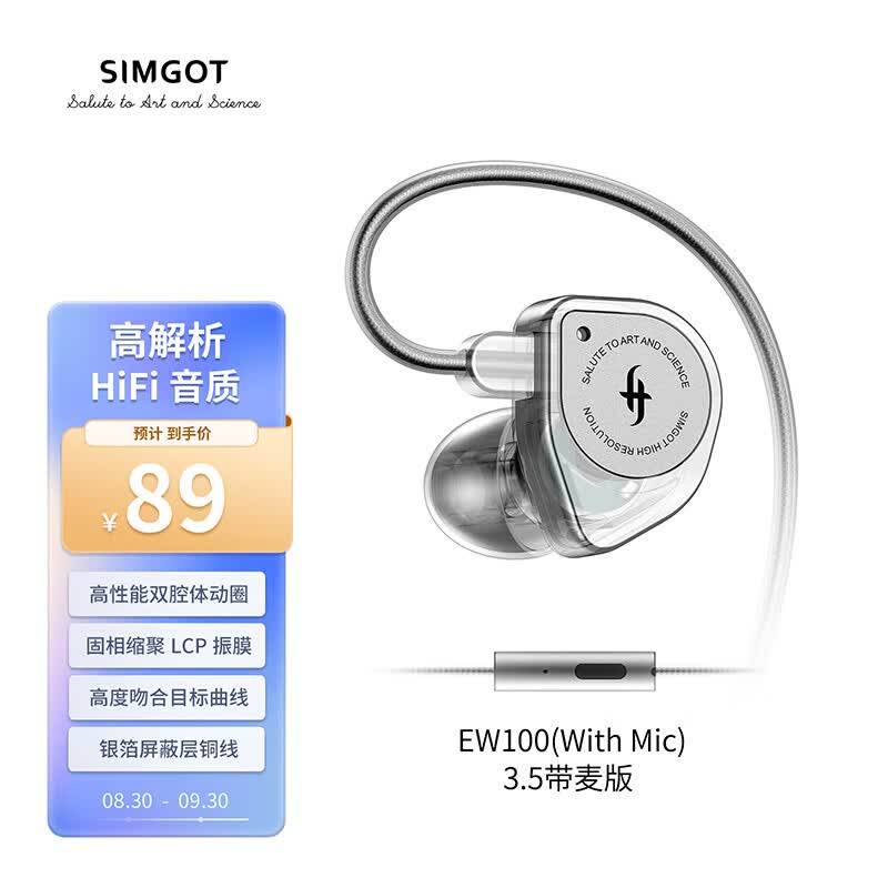 兴戈（SIMGOT）EW100入耳式动圈HiFi有线耳机电脑游戏电竞音乐耳塞 EW100透明版 3.5带麦高性价比高么？