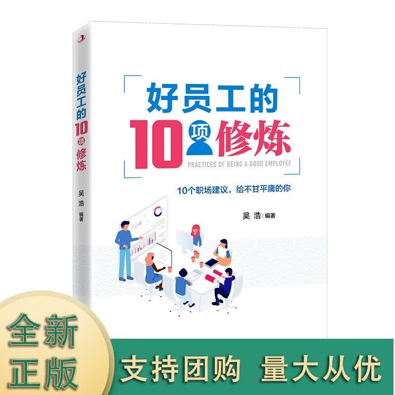 k好员工的10项修炼