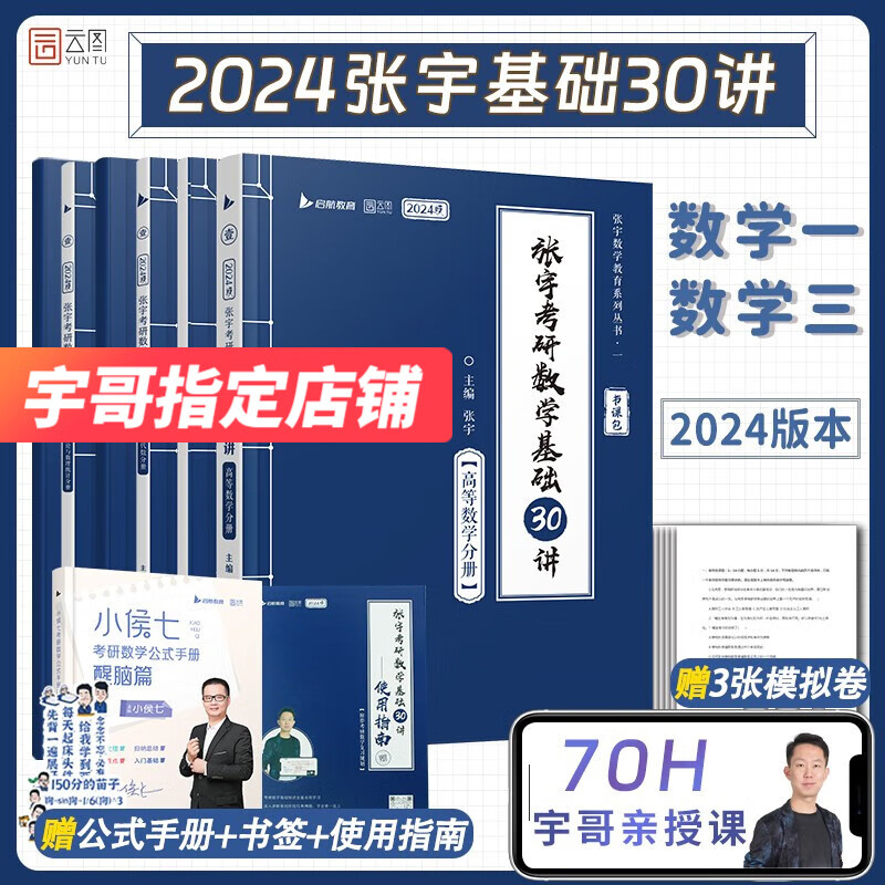 【宇哥指定店铺】张宇2024考研数学基础30讲+300题+模拟卷书课包 高等数学线性代数概率论与数理统计张宇全家桶闭关修炼18讲36讲 可搭汤家凤李永乐武忠祥 启航教育 零基础【数学一】张宇基础30讲属于什么档次？