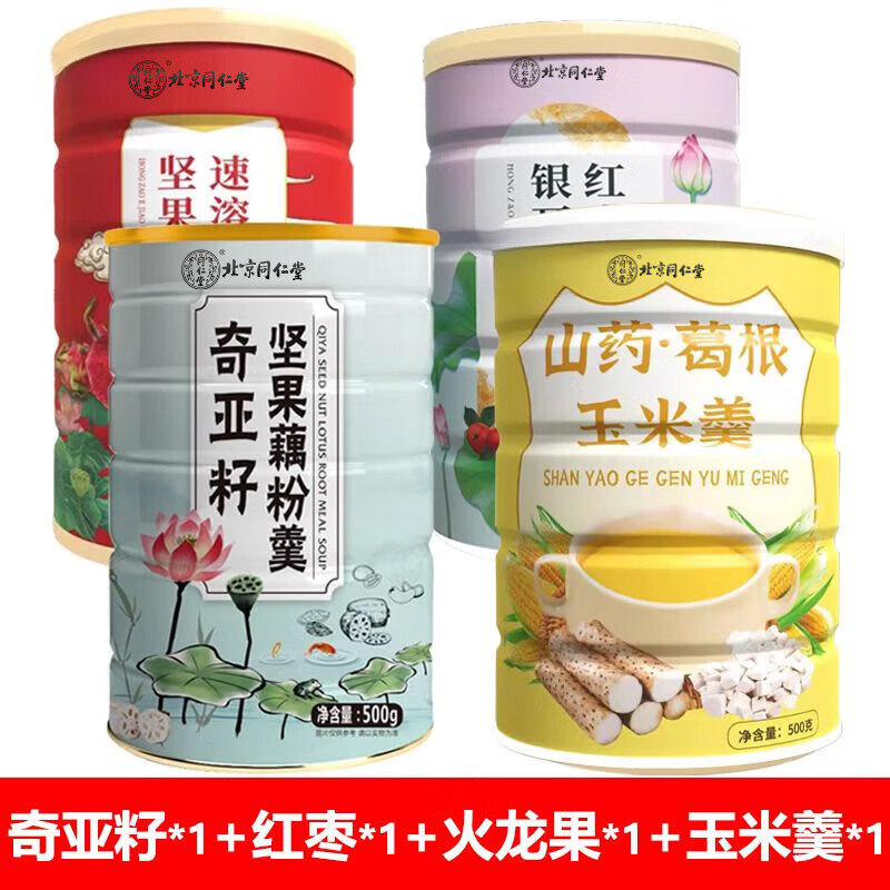 北京同仁堂藕粉100%純藕粉獨立小包裝堅果無糖保健食品有飽腹感無添加輔食罐裝紅棗枸杞藕粉羹堅果玉米銀耳羹 四口味各一罐【新組合】養(yǎng)胃早餐沖調(diào)速食沖劑飲品谷物