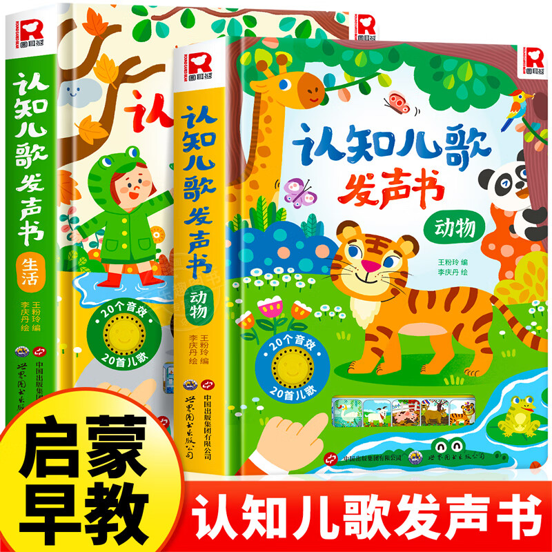 岁我身边的声音自然和动物幼儿儿童玩具婴儿动物儿歌音乐童谣绘本会说