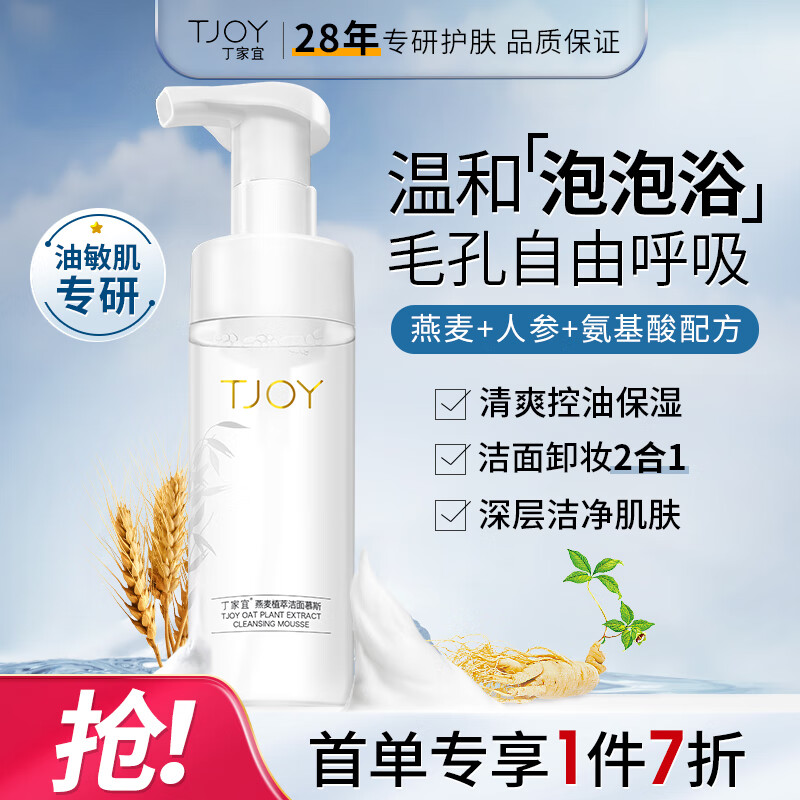 丁家宜洗面奶女氨基酸洗面奶泡沫洁面慕斯洁面乳膏150ml去角质黑头