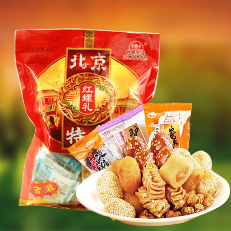 红螺食品北京特产红螺食品老北京小吃零食大礼包传统糕点蜜饯糖葫芦