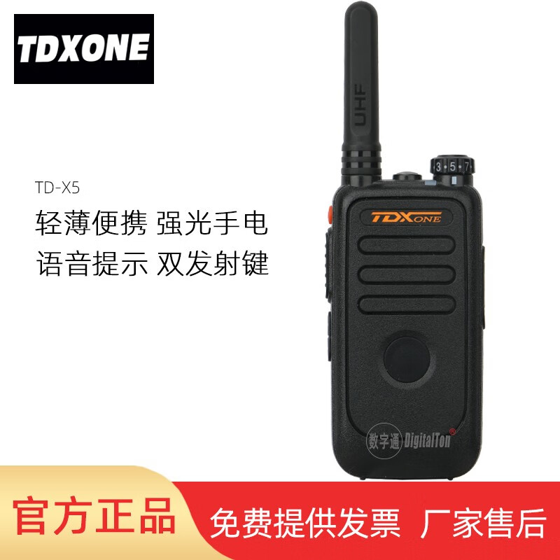 TDXONE通达信对讲机手台户外双PTT键带手电迷你小型 X5A双PTT带手电筒
