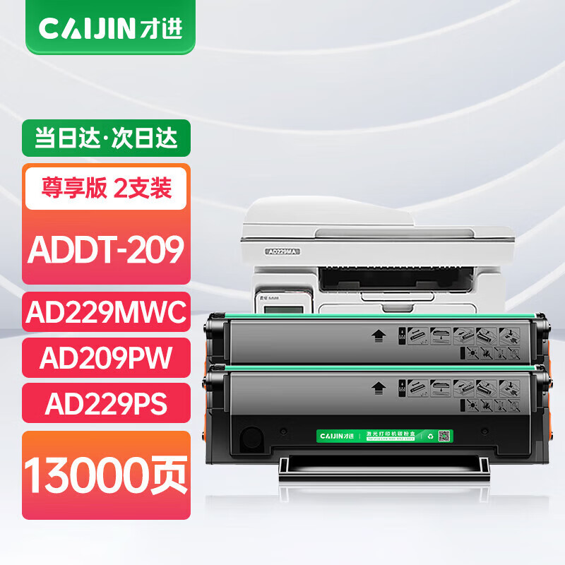 才进适用震旦AD229MWC硒鼓AD209PW AD229PS ADDT-209s碳粉盒AD229PNW打印机墨盒AD229MA易加粉AD229MNA墨粉盒